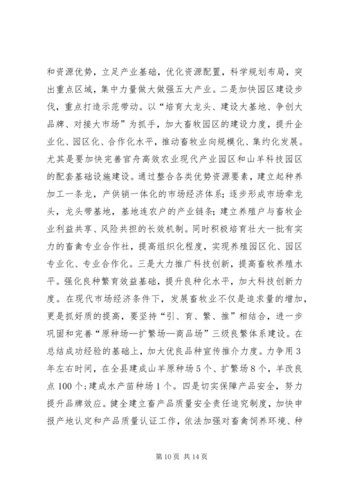 副县长在全县水利扶贫和生态畜牧业工作推进会上的讲话.docx