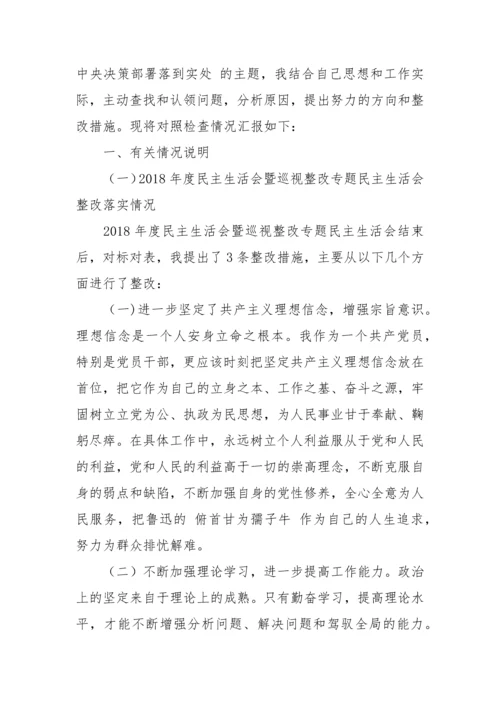 【民主生活会】巡察整改专题民主生活会情况报告-17篇.docx