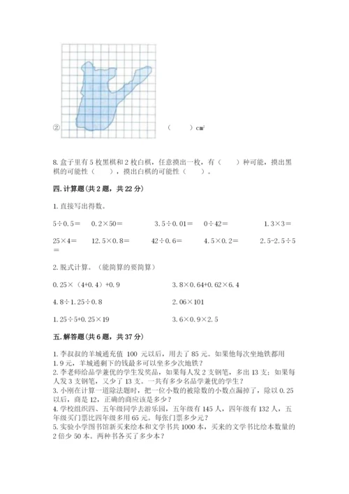 小学五年级上册数学期末测试卷附答案（能力提升）.docx