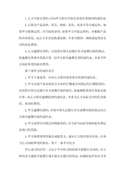 简单购货协议范本大全2022年简单购货协议范本