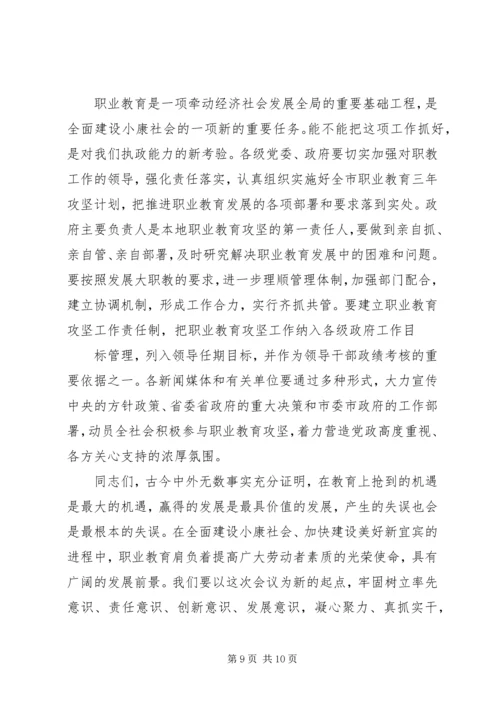 在全市职业教育攻坚动员会上的汇报材料 (2).docx