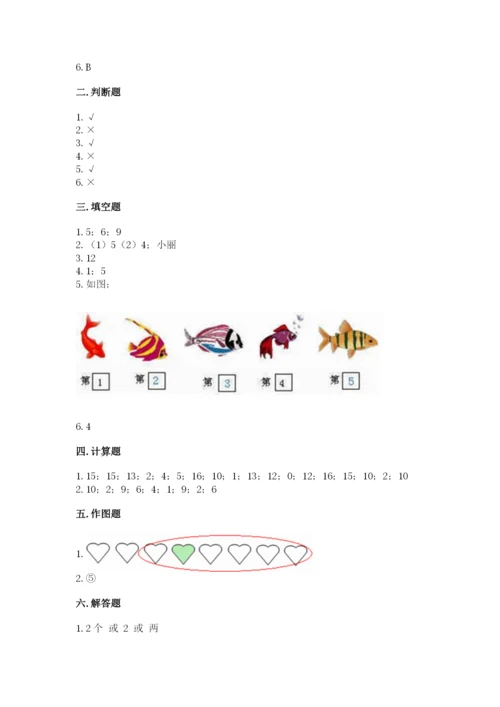 北师大版一年级上册数学期末测试卷精选答案.docx