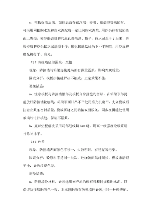 护栏综合施工专题方案