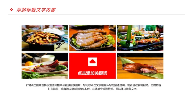 舌尖上的美食美味中国美食文化PPT模板