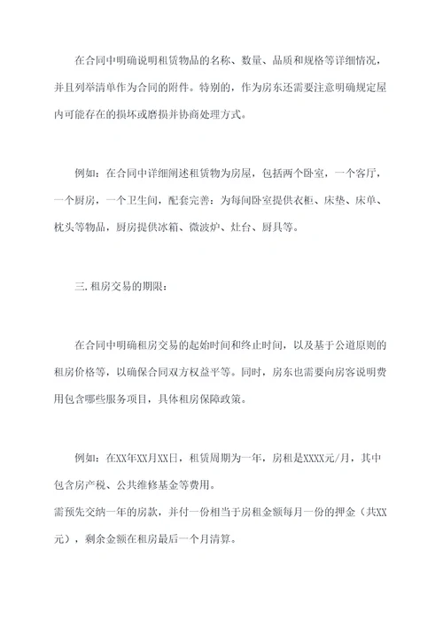 个人房东怎么写合同书