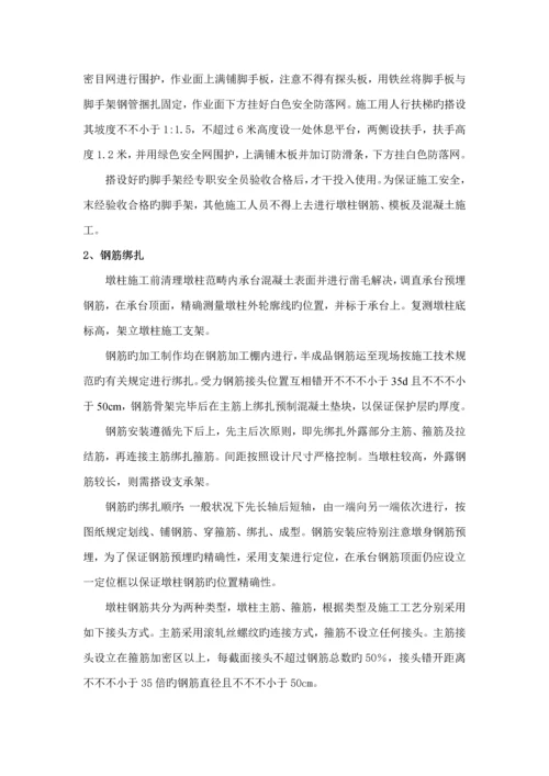 墩柱综合施工专题方案.docx