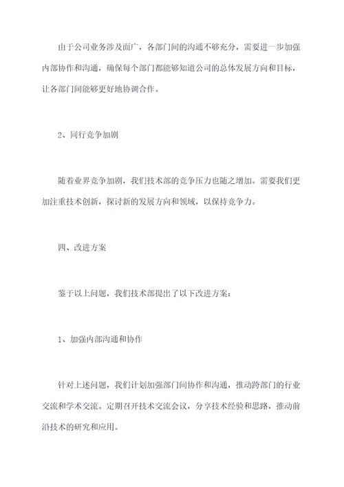 桥梁技术部个人述职报告
