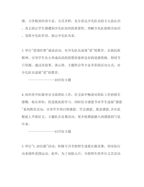 精编学校少先队个人工作参考计划范文.docx