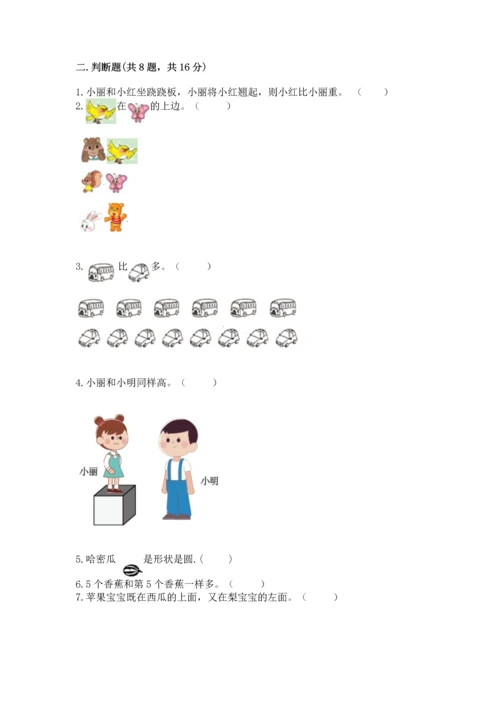 人教版一年级上册数学期中测试卷精品【名师推荐】.docx
