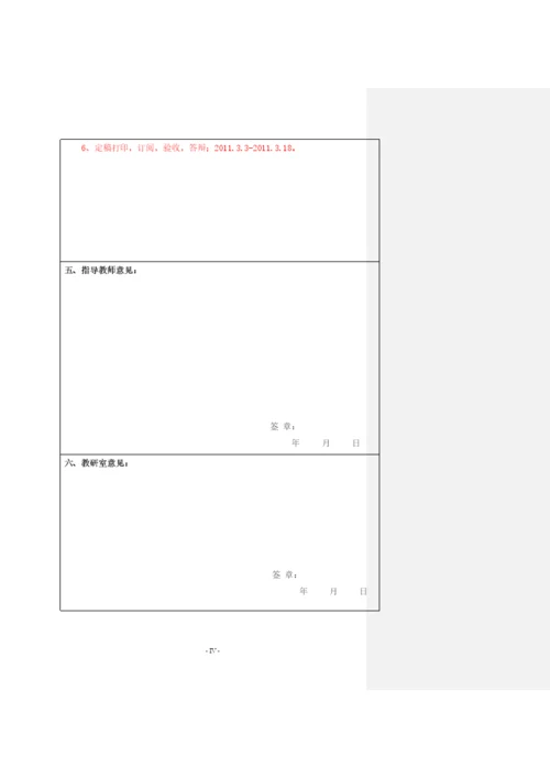 信息技术系毕业设计装订成册（要素及论文正文）格式模板XXXX10.docx