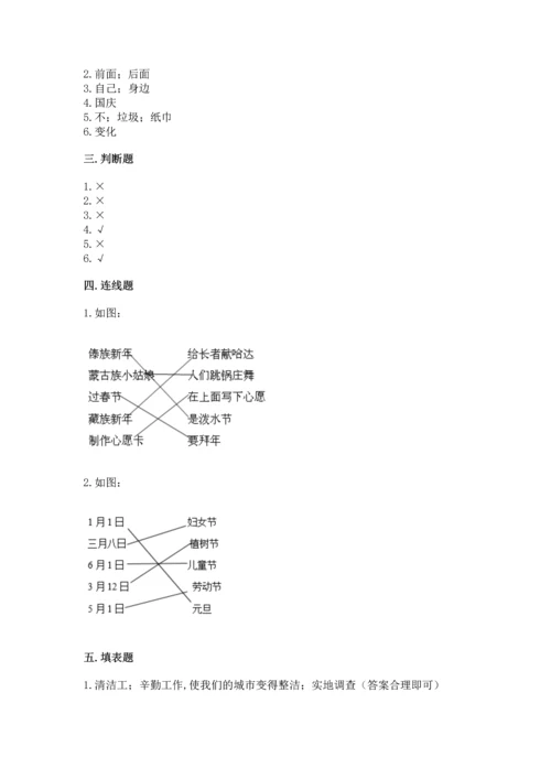 新部编版二年级上册道德与法治期末测试卷带下载答案.docx
