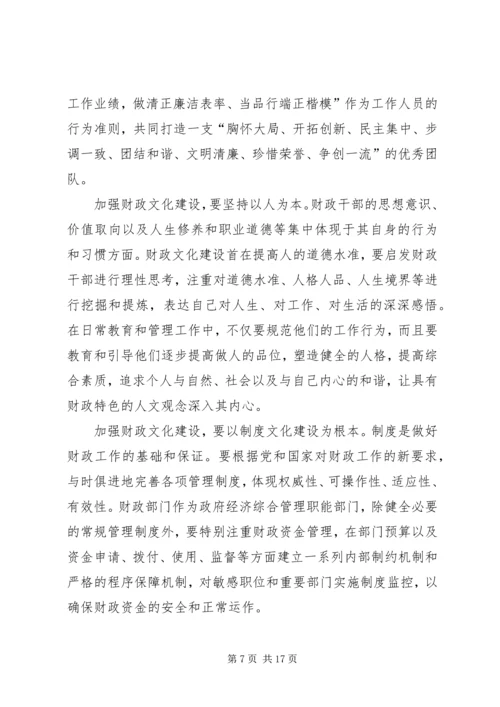 财政文化建设方案.docx