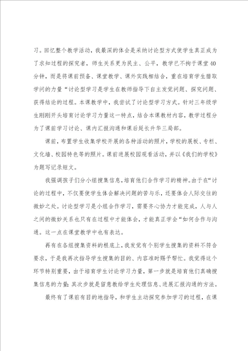 小学语文我们的学校教学反思