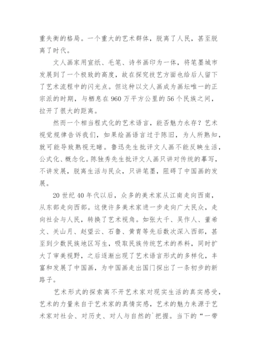 以中国西部文化艺术促进中国画的发展论文.docx