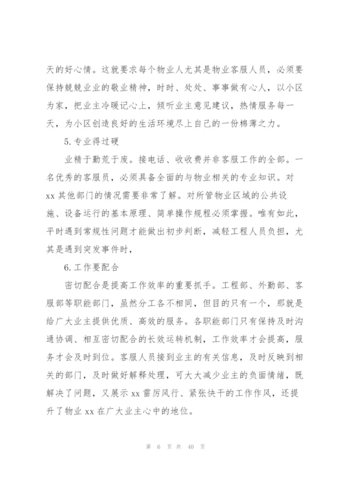 疫情期间银行客服人员工作总结.docx