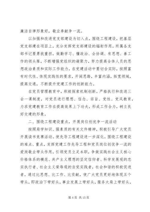 篇一：企业XX年党建工作计划.docx