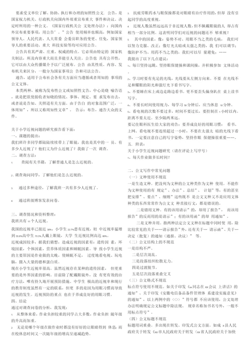 公务员公文范文(精心整理版).docx