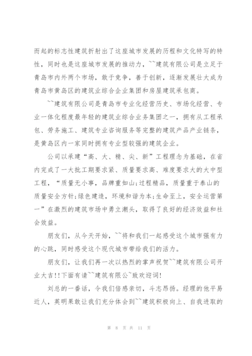 2022年开业揭牌主持词.docx