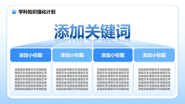 蓝色简约风暑假学习生活PPT模板