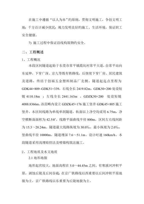 地铁隧道下穿既有优质建筑物综合施工专题方案.docx