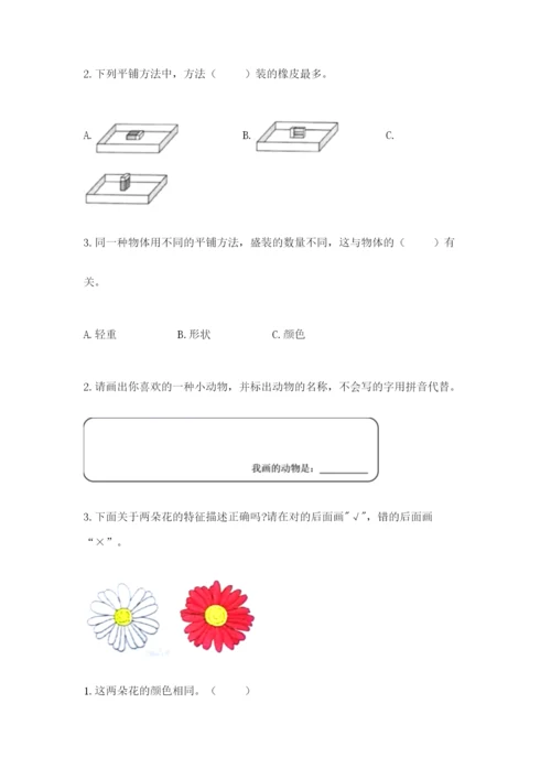 教科版一年级下册科学期末测试卷带解析答案.docx