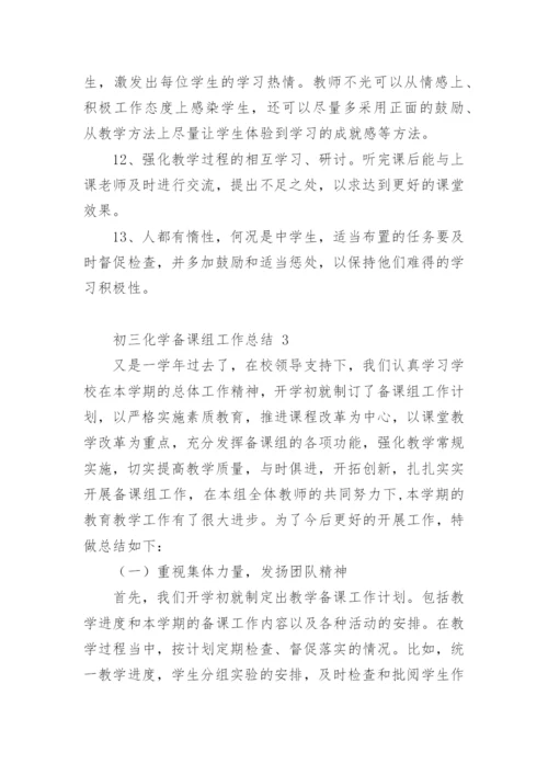 初三化学备课组工作总结_2.docx