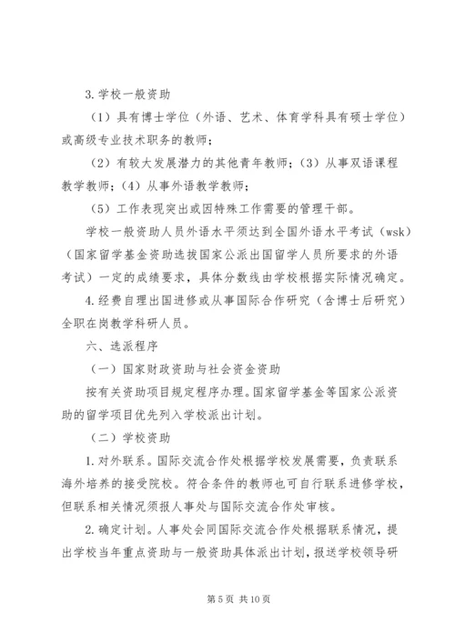 浙江财经学院国际化人才队伍培养计划.docx