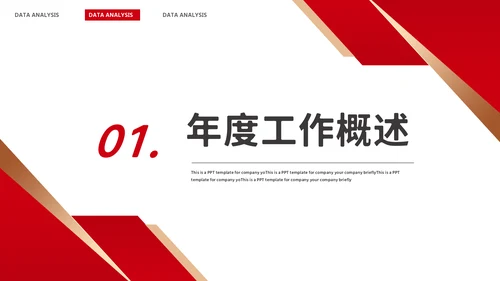 红色年终工作总结汇报模板PPT