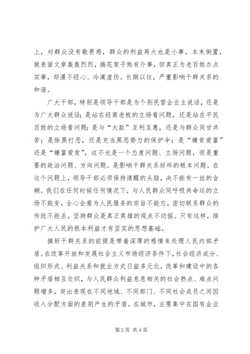 学习科学发展观心得：树立以人为本理念融洽干.docx