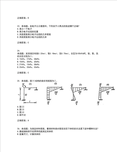 一级结构工程师基础考前冲刺密押卷含答案97