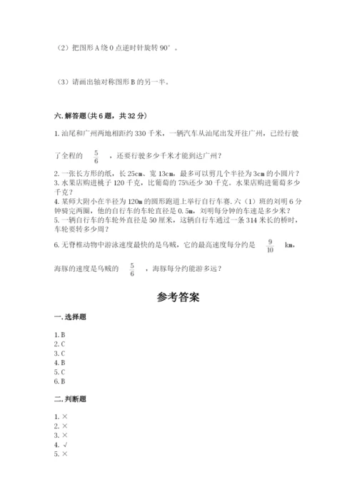 小学数学六年级上册期末卷含完整答案【全国通用】.docx