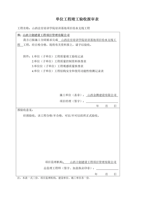 市政给排水管道工程检验批质量验收记录表1.docx