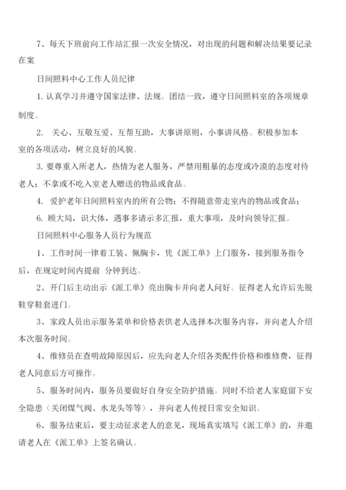 居家养老服务站服务人员管理制度(5篇).docx