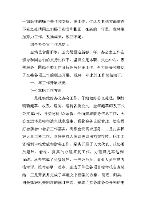 综合办公室2022上半年工作总结7篇