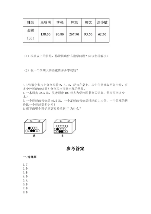 2022人教版五年级上册数学期末测试卷（能力提升）word版.docx