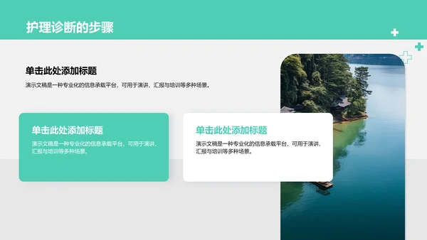 护理个案诊断与治疗讲解PPT模板