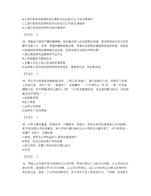 2022年山东省法律职业资格之法律职业客观题二模考题库有解析答案.docx