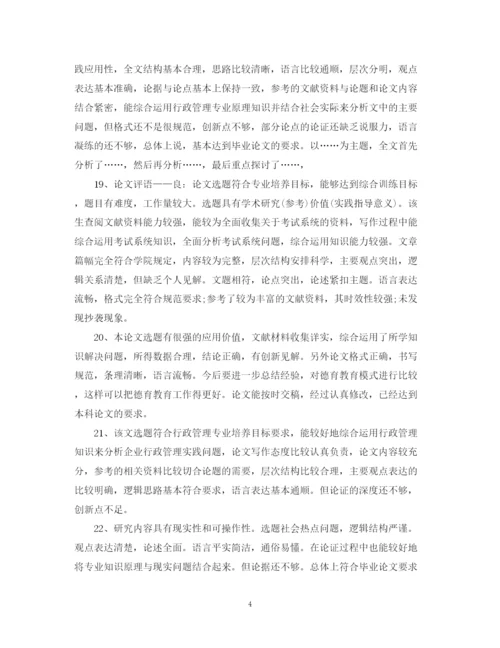 2023年老师对学生论文评语.docx
