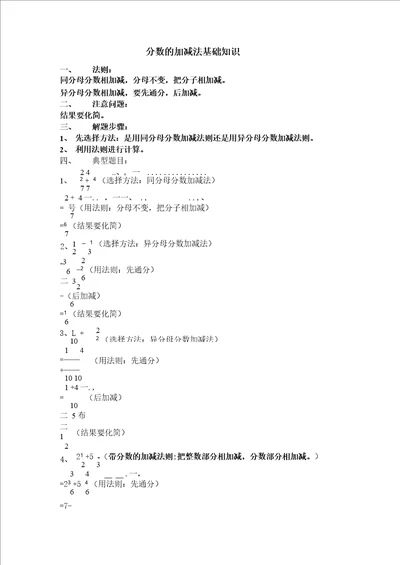 分数的加减法基础知识