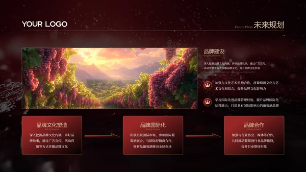 红金色葡萄酒红酒商务风PPT模板