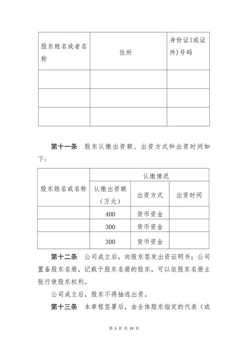企业规章制度模板