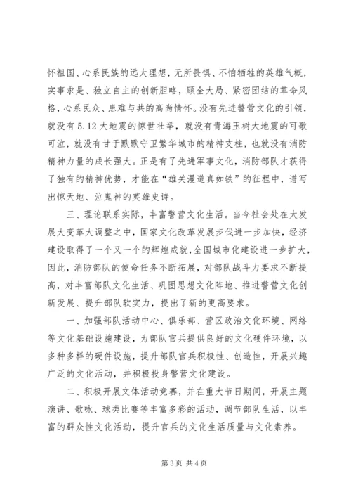 基层消防部队警营文化建设调研报告 (3).docx