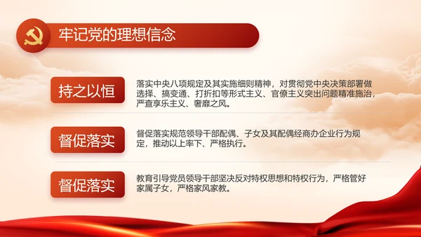 对党忠诚执着为民党建党支部工作总结PPT党课