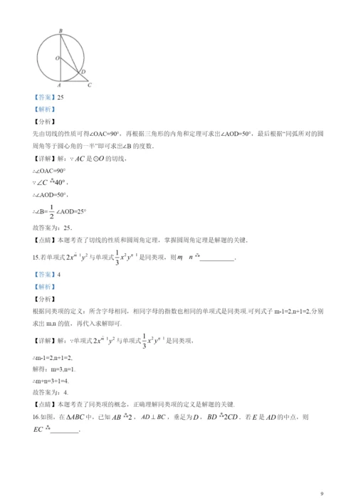 2021年江苏省苏州市中考数学试卷(解析版).docx