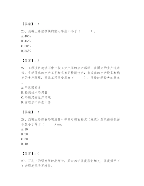 2024年质量员之市政质量专业管理实务题库（完整版）.docx