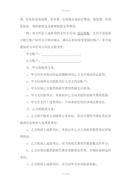 包工头雇佣农民工人身损害赔偿和解协议律师范本.docx