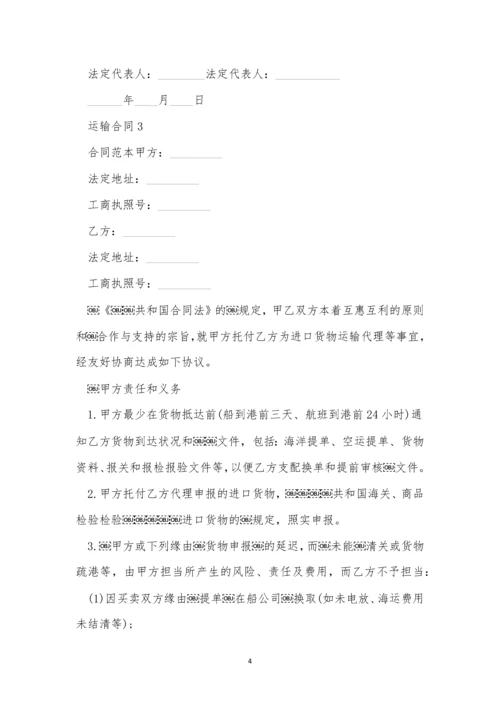 2020长期运输合同范本.docx