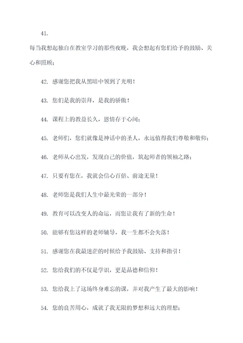 赞扬老师标语