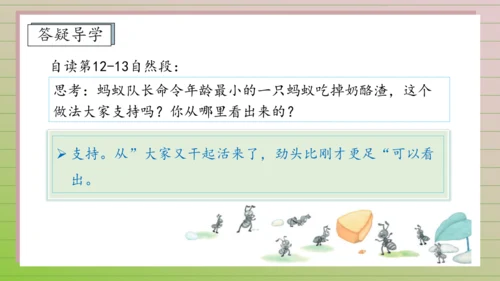 【课堂无忧】11. 一块奶酪 任务型教学（课件）