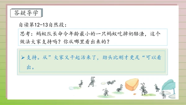 【课堂无忧】11. 一块奶酪 任务型教学（课件）
